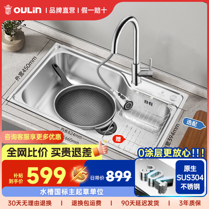 ŷ�գ�OULIN��ϴ����󵥲�һ�����ˮ��304�����ˮ�۳���ϴ����һ����ˮ�� ������������66450��66��45 519Ԫ