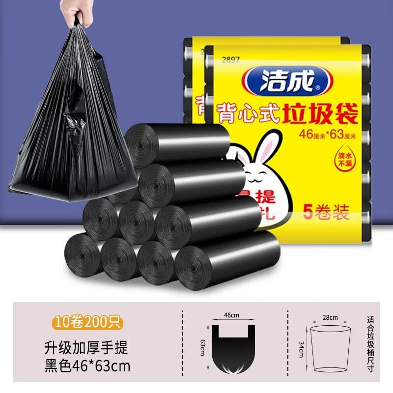 洁成加厚手提垃圾袋背心式家用办公垃圾袋 手提46*63cm*200只【加厚款双面1.2丝】