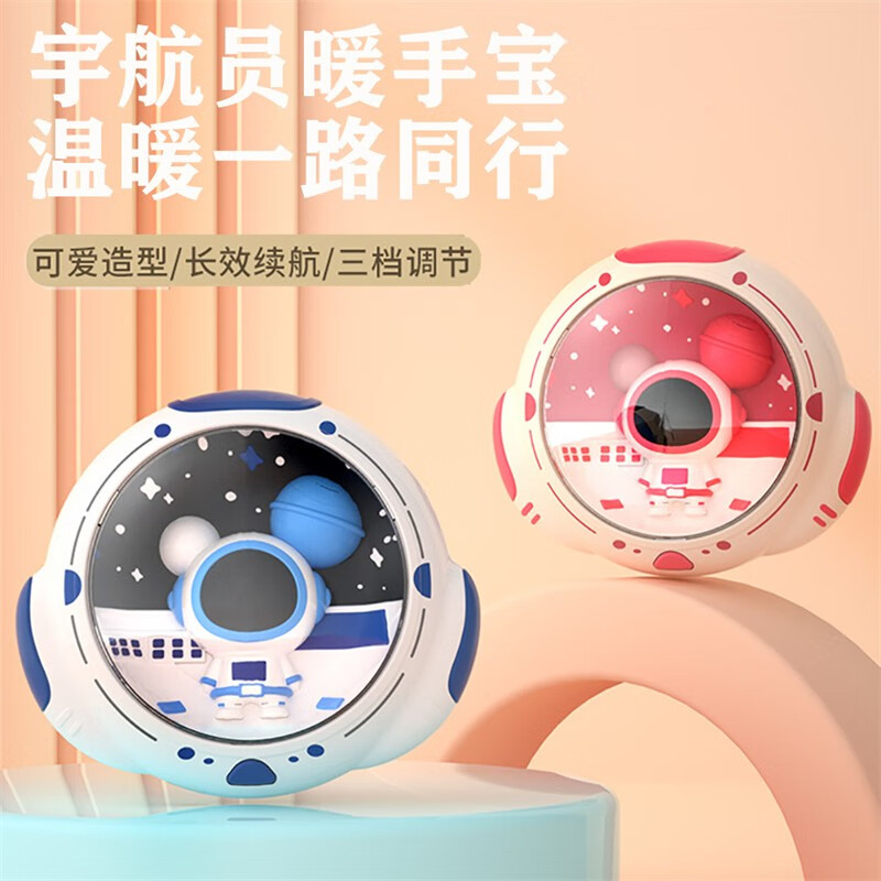 趣氧森 新款宇航员太空人暖手宝USB充电暖宝宝电暖宝可爱迷你便携取暖小夜灯热水袋暖宝宝礼物 蓝白色