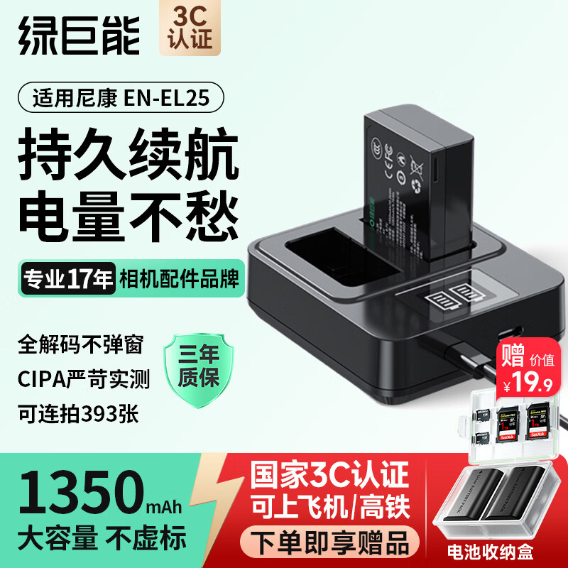 绿巨能（llano）适用尼康z30/z50二代相机EN-EL25电池充电器z502/ZFC/Z50/z50ii微单备用电池座充一电双充套装