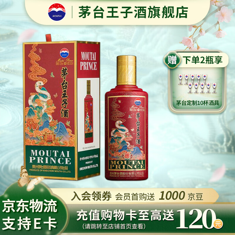 茅台王子生肖酒 53度酱香型白酒生肖酒周岁封酒收藏  53度 500mL 1瓶 （乙巳蛇年）2025年