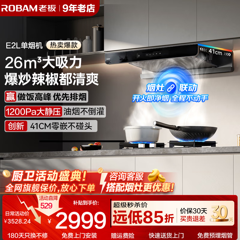 �ϰ壨Robam�����̻�˫���ǡ������ͬ�����E2L��26����������������Ƕ�����̻�ȼ������װ E2L�����̻����ʡ� 2887.01Ԫ