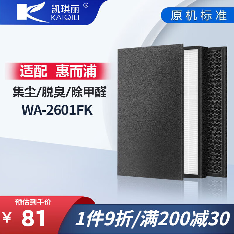 💨惠而浦WA-2601FK滤芯｜不到百元神价！净化效果翻倍，养宠/鼻炎党必囤～