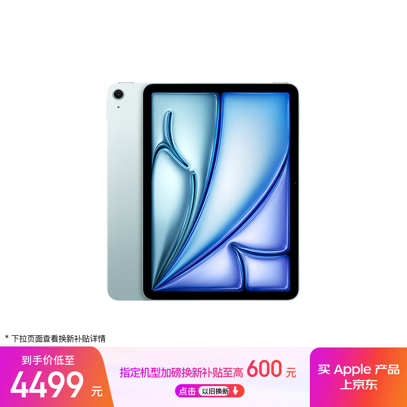 Apple/苹果 iPad Air 11英寸 M3芯片2025年款 平板电脑 (256GB WLAN版)蓝色