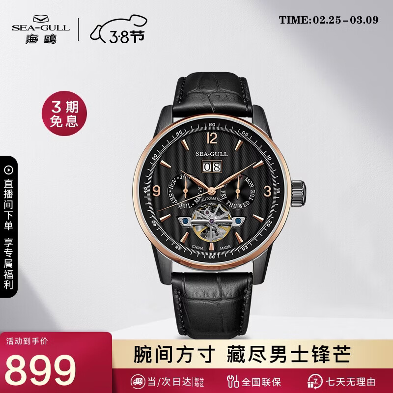 海鸥（SEAGULL）手表男自动机械表 日历周历月历镂空飞轮男士手表生日礼物1328黑