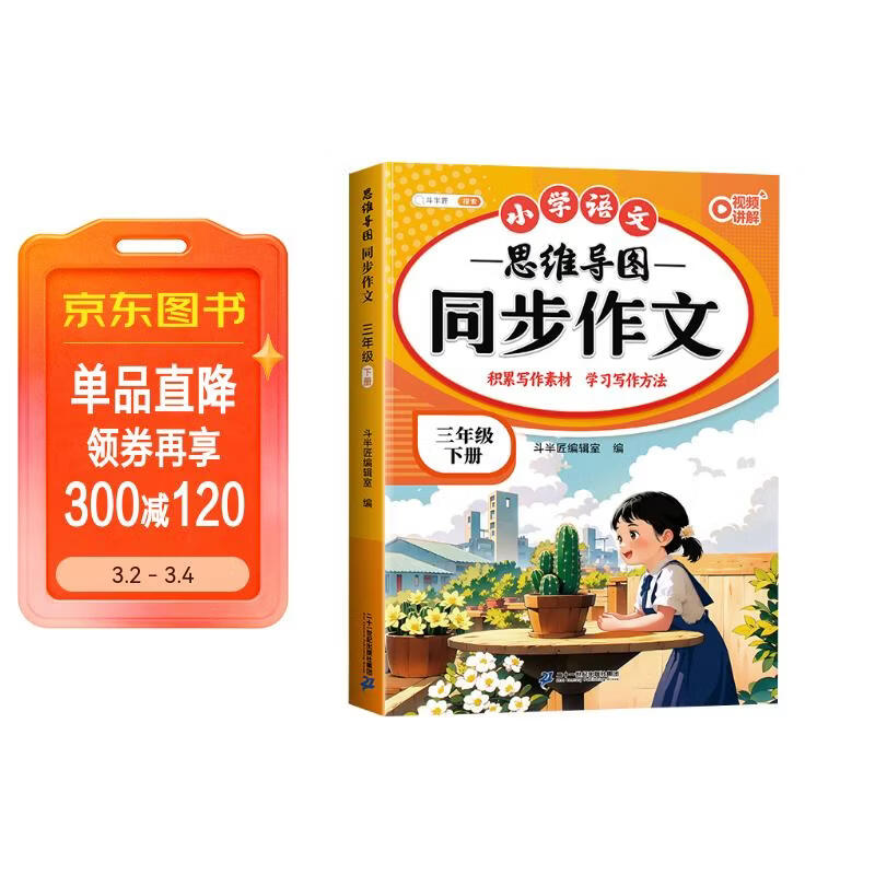 2026斗半匠 三年级同步作文 三年级下册满分作文素材小学生作文写作方法技巧素材积累思维导图优秀作文大全
