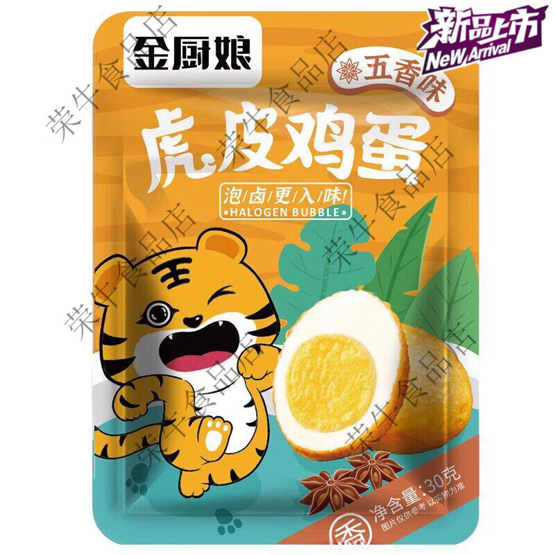 桂青源茶卤三种口味茉莉红袍茶叶蛋盐焗鸡蛋正品保证 五香味30g*20枚*1箱