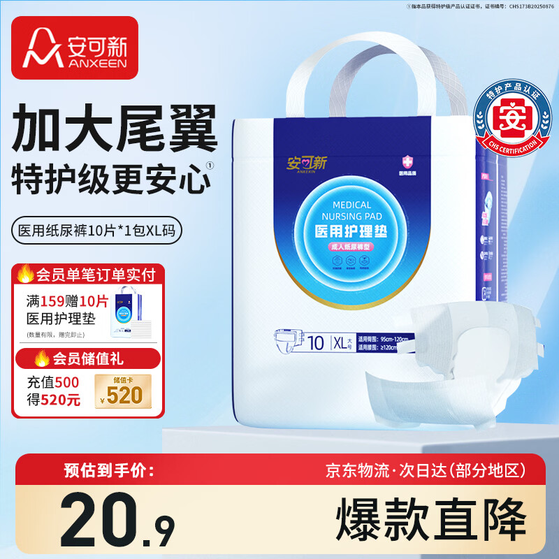 安可新 医用成人纸尿裤老人产妇大码尿不湿粘贴式纸尿裤XL码10片