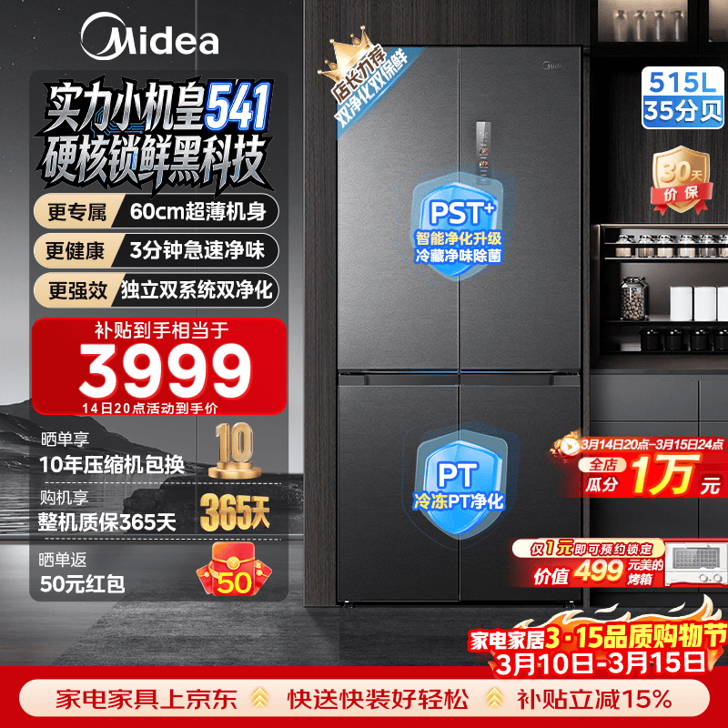 midea/���� ˫����541�� ʮ�ֶԿ��� ���� MR-541WUSPZE 3899Ԫ