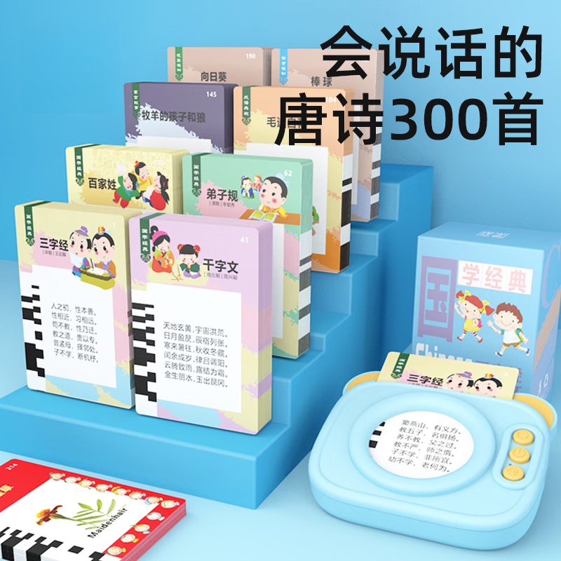 会说话的唐诗三百首卡片机早教点读发声书古诗插卡学习机儿童玩具 粉红色 唐诗三百首