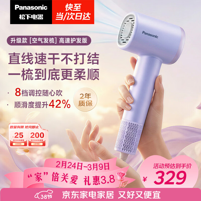 松下（Panasonic）空气发梳负离子高速护发吹风机家用低噪速干电吹风送女生生日礼物云雾紫EH-WNE6M