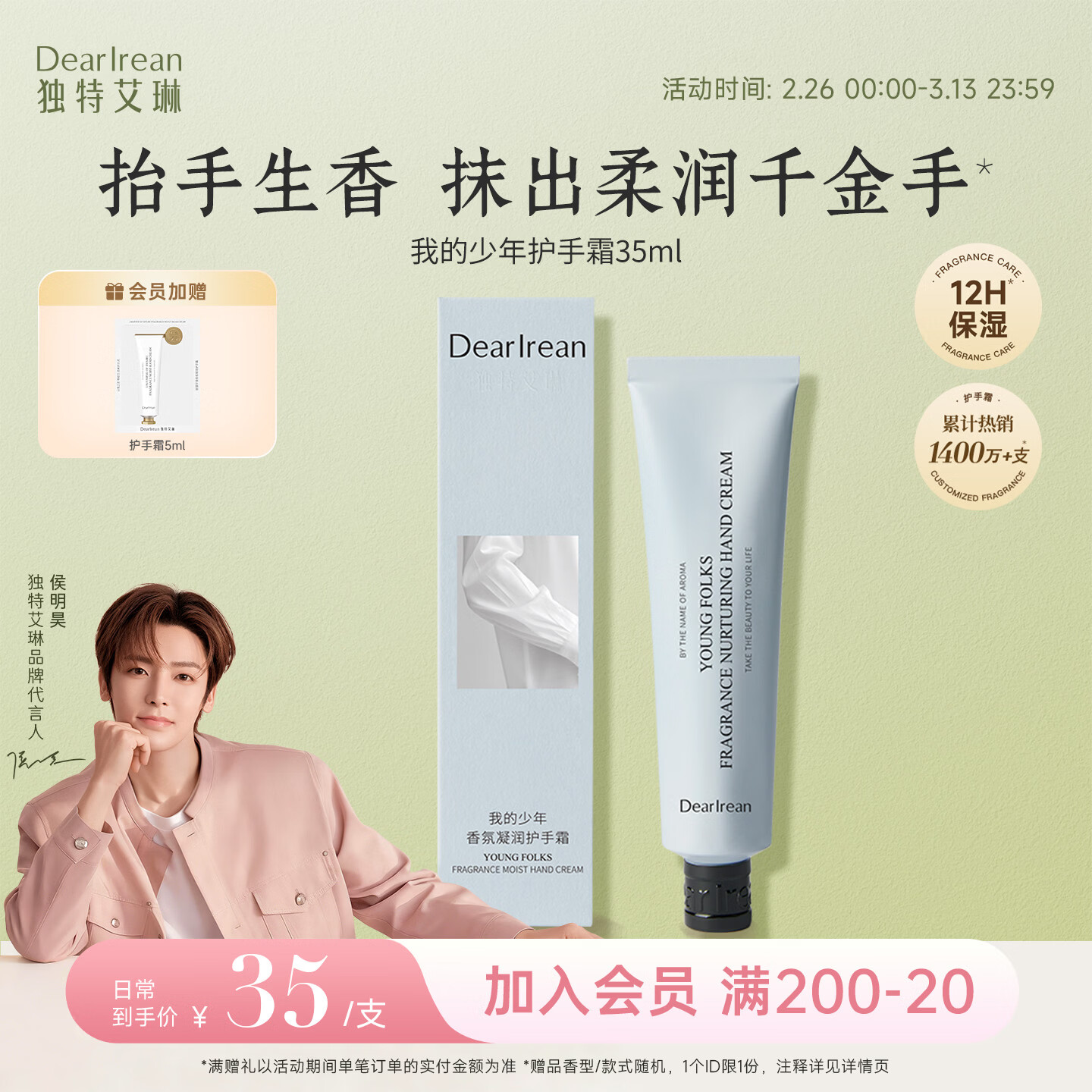 独特艾琳（Dear lrean）侯明昊同款香氛护手霜滋润保湿舒缓伴手礼生日礼物我的少年35ml
