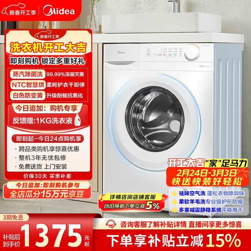 美的（Midea）滚筒洗衣机全自动 带烘干洗烘一体 10公斤家用超薄 双重除菌 MD100V11FPRO 以旧换新 国家补贴