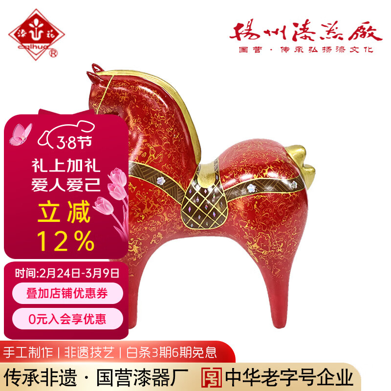 漆花（qihua）扬州漆器厂犀皮漆马到成功家居玄关办公桌摆件 唐马摆件红色