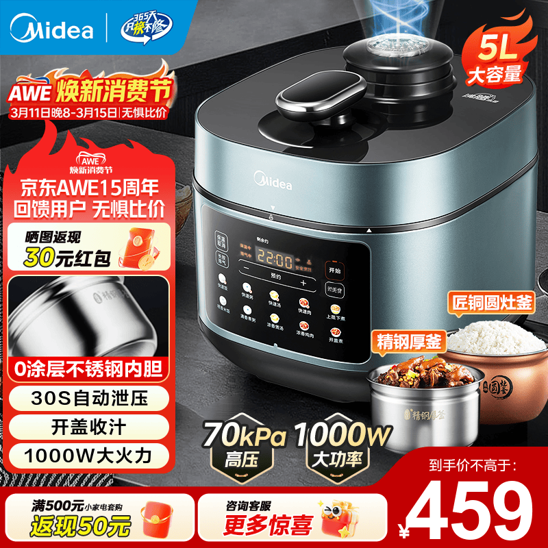 ���ģ�Midea����ѹ�����Զ�����ȫ�Զ��¿� ��ѹ�����ѹ������˫���緹�Ҹ�ѹ�緹�����ڶ๦��0Ϳ�� ��0Ϳ��ֵ�+Բ���- 5L 353.05Ԫ