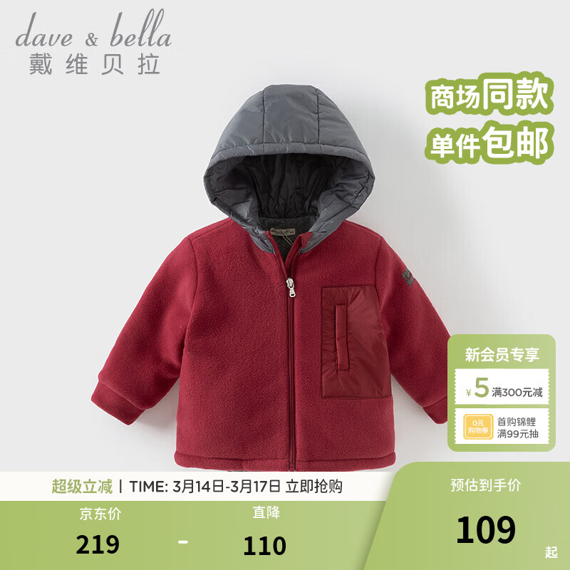 戴维贝拉（DAVE＆BELLA）女宝宝外套休闲男童棉服摇粒绒儿童连帽上衣冬季新款小童外衣童装 酒红色【现货】 110 cm（建议身高100-110cm）