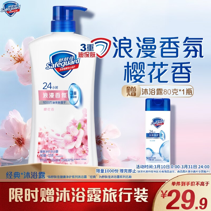 Safeguard/����� ȫϵ�� ��ԡ¶ ӣ���� 720ml 24.89Ԫ
