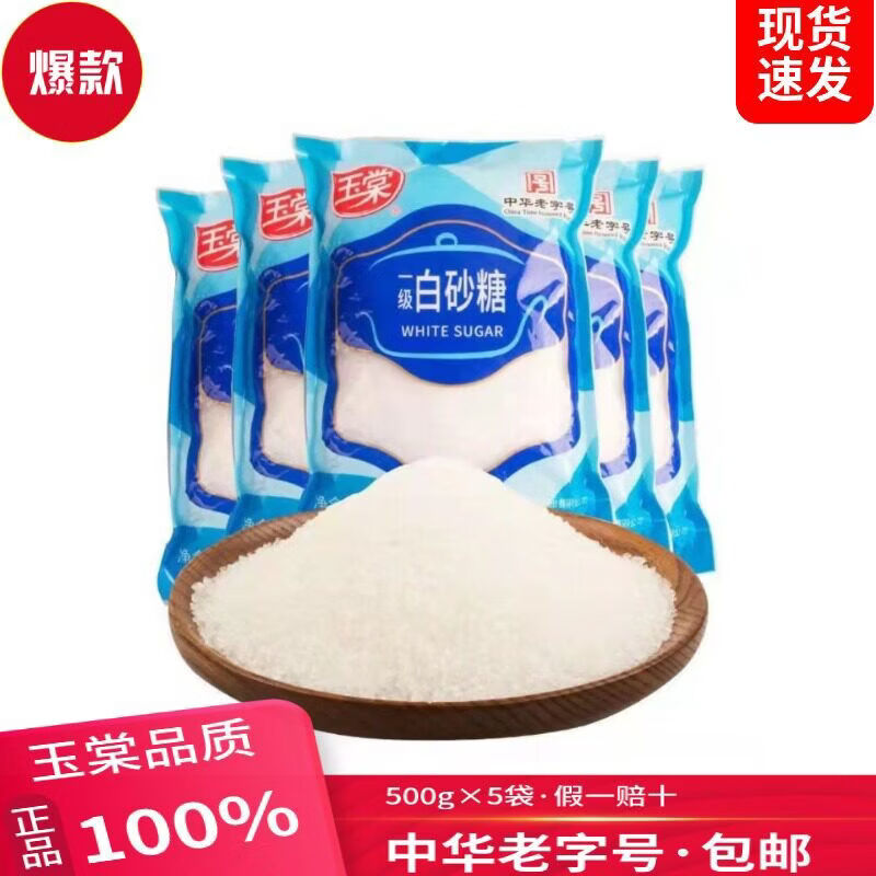 玉棠上海一級砂糖500g5袋食用蔗糖沙糖烘焙奶茶果飲咖啡原料 砂糖500g*5袋食用蔗糖沙糖烘焙奶茶果飲咖啡原料
