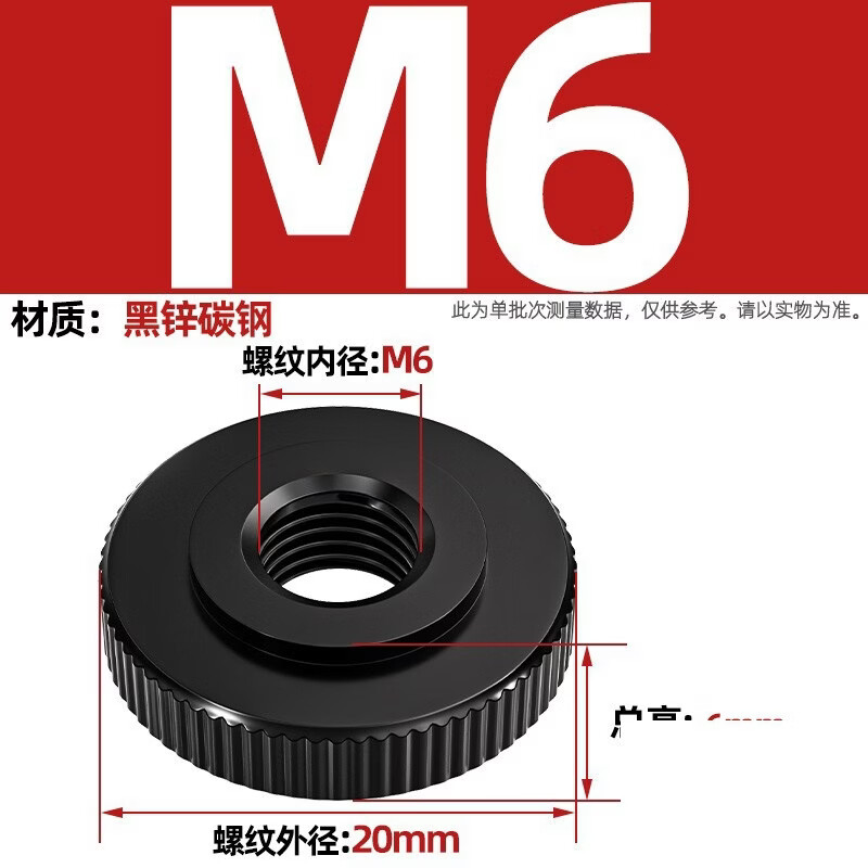 GB807 304不锈钢/铁镀锌镀镍手拧螺母滚花大头薄平头螺丝帽M3-M10 M6【碳钢黑锌】-1只