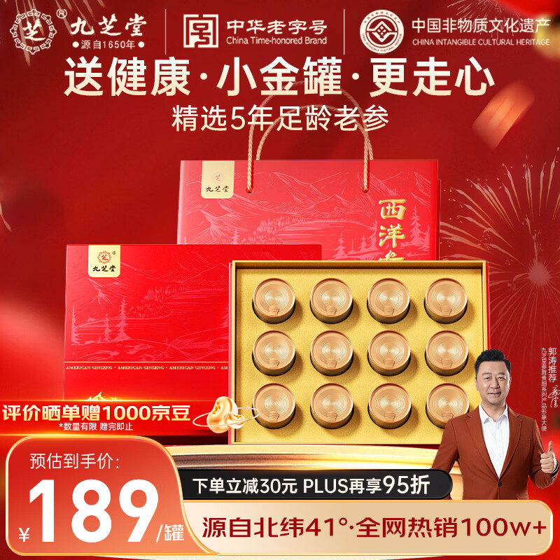 九芝堂西洋参礼盒 长白山花旗参片120g1-1.5cm正宗自营礼品送长辈父母