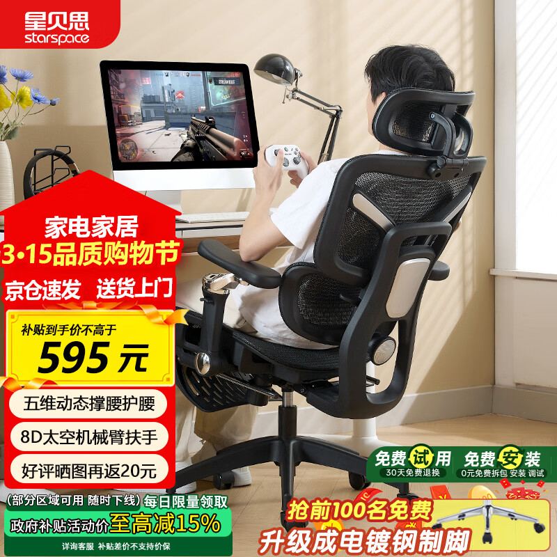 STARSPACE人体工学椅电脑椅护腰久坐学习办公椅子人工力学椅8D扶手五维腰靠