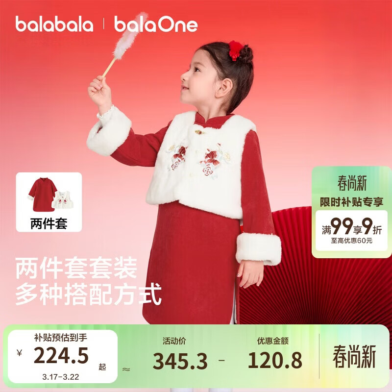 巴拉巴拉童装儿童套装女童2026新款春装新中式两件套甜美保暖拜年衣服锦鲤