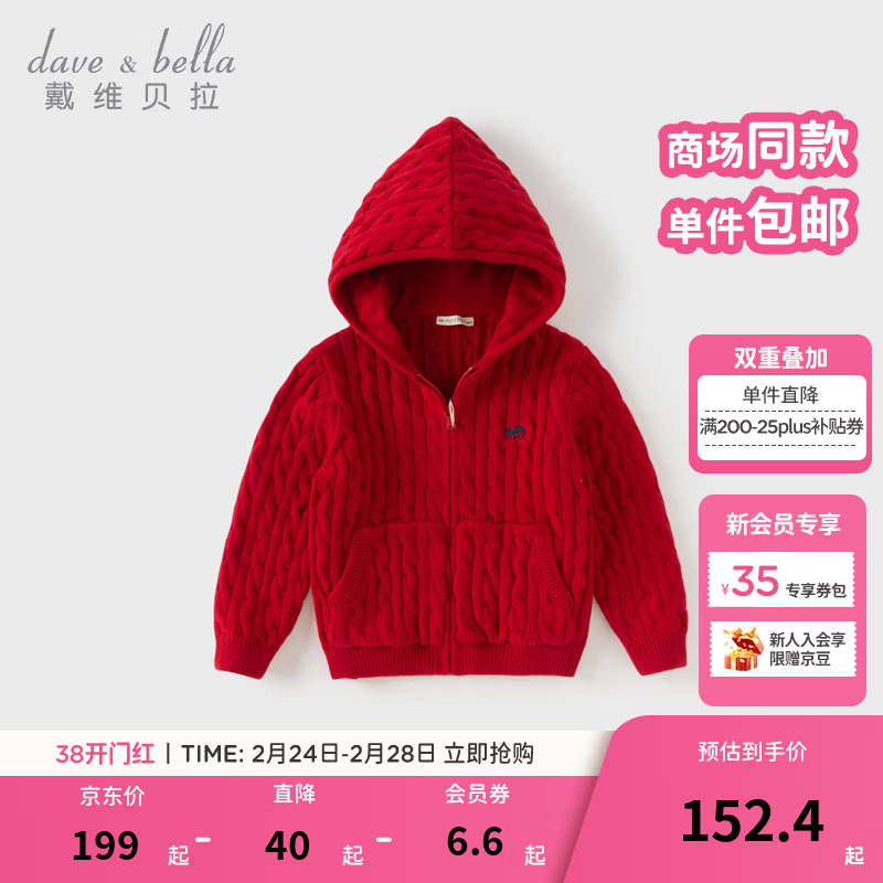 戴维贝拉（DAVE＆BELLA）儿童毛衣开衫新款纯棉女童针织衫男宝宝春装外套小童连帽上衣 红色 100 cm（建议身高90-100cm）