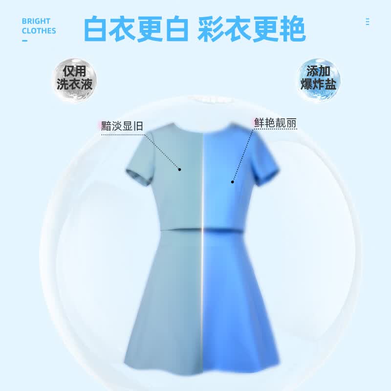 亮晶晶爆炸盐去顽渍去霉斑增白去污神器漂白剂衣服洗白神器全能型爆炸盐 活氧爆炸盐600g*2瓶