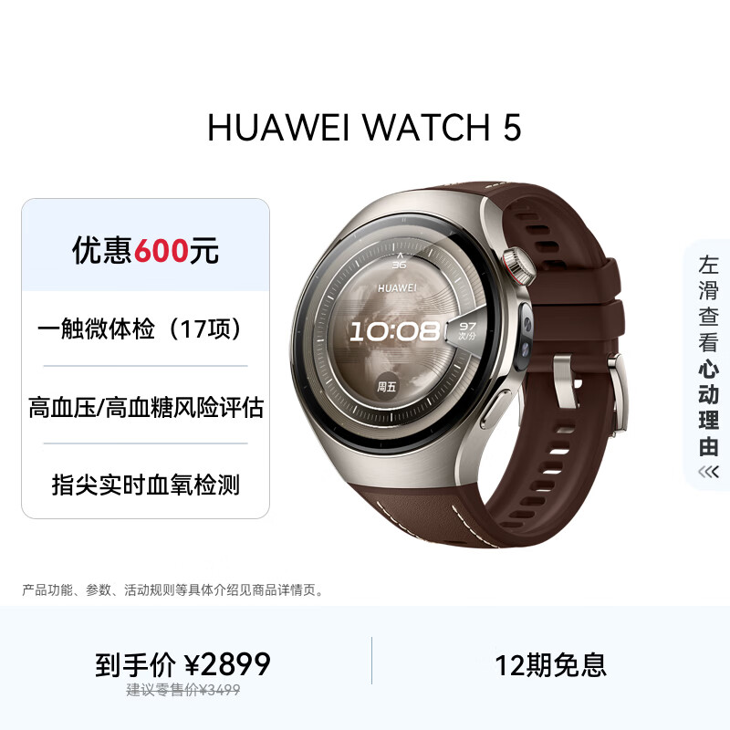 华为【送礼送健康】HUAWEI WATCH 5 46mm高端款航天级钛合金表壳木星棕素皮复合表带X-TAP智感窗eSIM