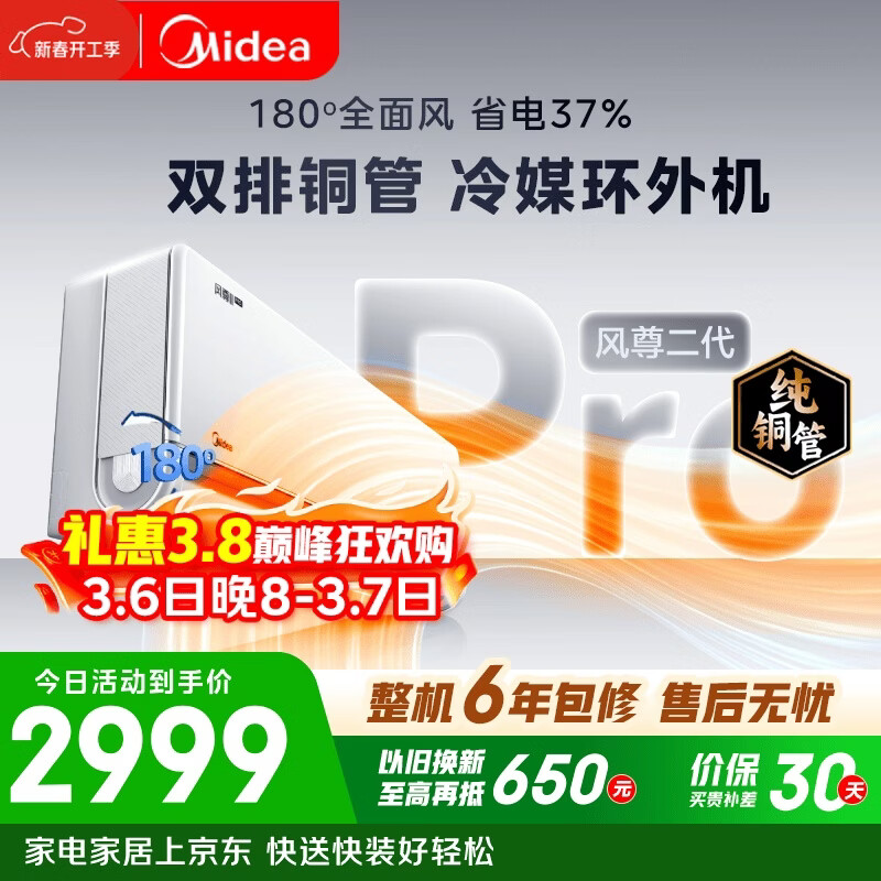 美的空调全面风PRO 大1.5匹一级能效风尊二代 舒适风双排纯铜管空调挂机国家补贴KFR-35GW/N8MXC1ⅡPro