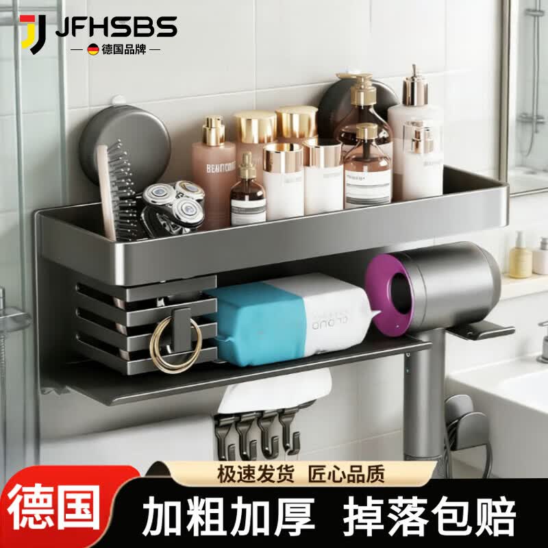 JFHSBS德国化妆室吹风机置物架免打孔吹风机挂架洗脸巾吹风机支架浴室收 6合1荣耀款左吹风机+收纳筒