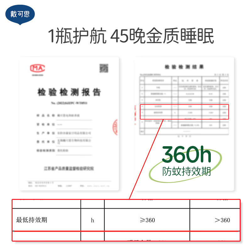 戴·可·思（Dexter）精选 电热蚊香液 驱蚊液套装  电热蚊香液2+8