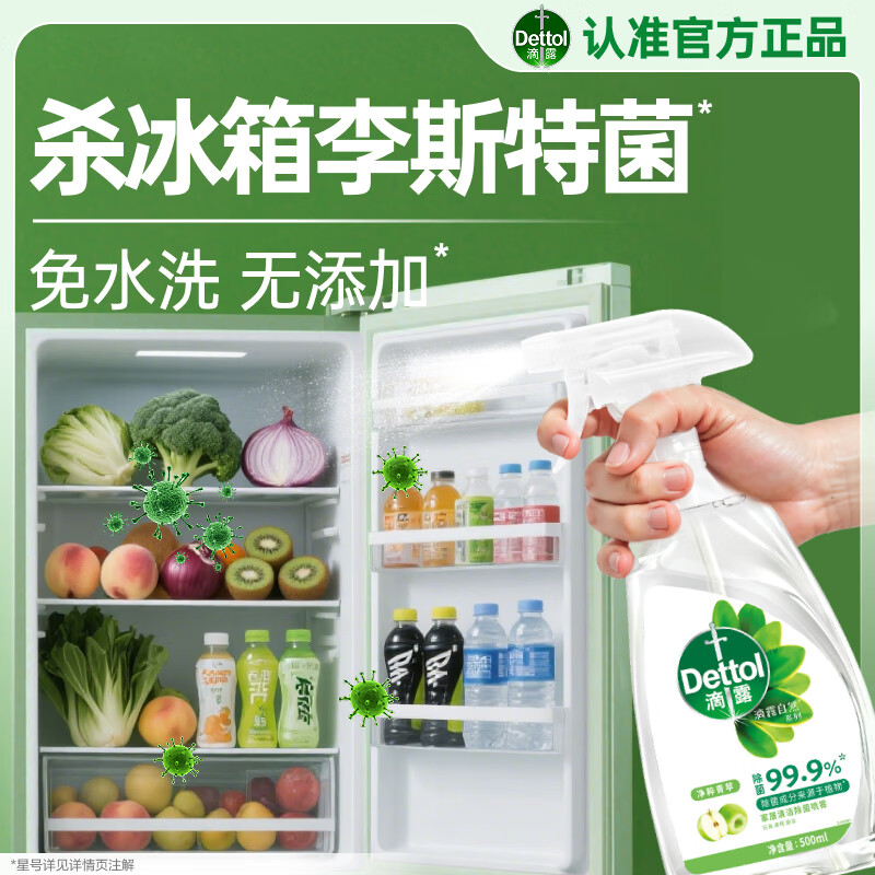 滴露（Dettol）冰箱清洁剂500ml家居厨房清洁除菌喷雾消毒冰箱除味剂杀李斯特菌