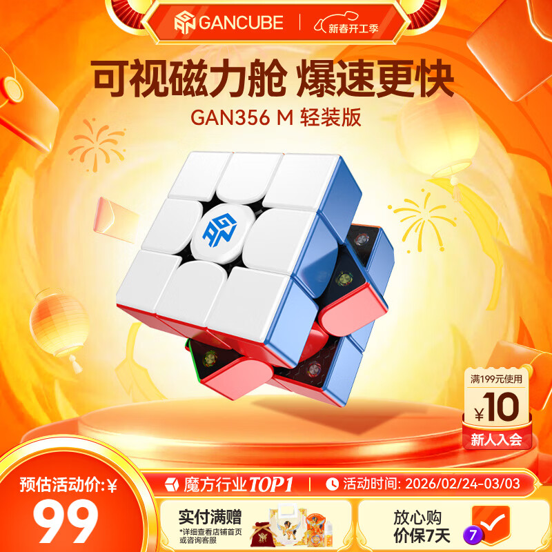 GAN魔方三阶儿童益智玩具磁力初学顺滑比赛用早教新年礼物356M轻装版