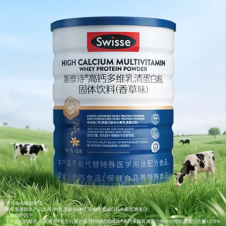 Swisse斯维诗高钙多维乳清蛋白粉固体饮料 香草味 450g 高钙蛋白粉 450g*1罐