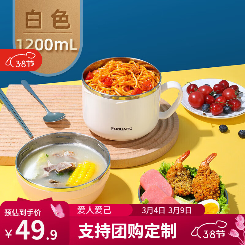 富光304不锈钢饭盒学生专用泡面碗上班族便当盒打饭碗食堂打饭缸 白色 单层 1200ml 送DIY贴纸+餐勺