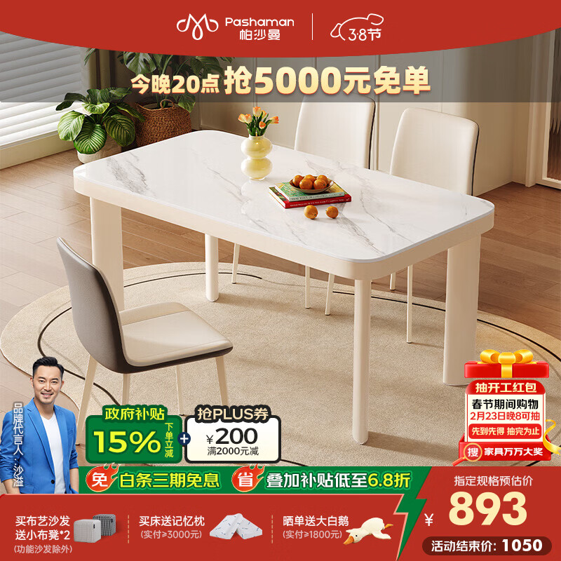 帕沙曼岩板餐桌椅组合现代简约小户型家用奶油风白色饭桌2026新款6082Y 【亮光雪花白·岩板餐桌】 130cm *70cm*75cm