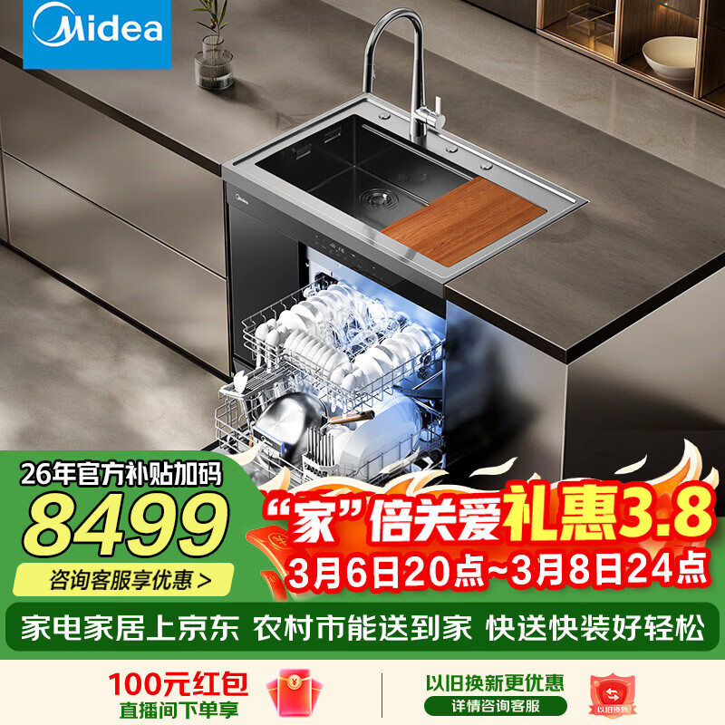 美的（Midea）XH09Pro 水槽洗碗机一体式 15套 晶焰烘洗 变频洗 节能分层洗 四星消毒  一级水效  可搭配FX90