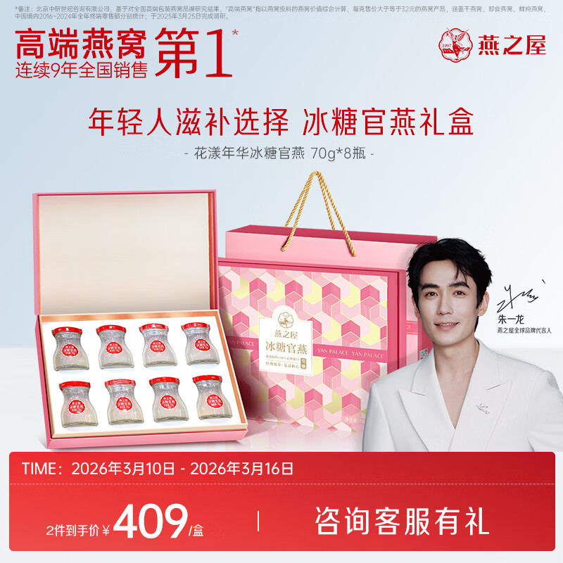 燕之屋即食燕窝礼盒送女生送妈妈生日礼物礼品花漾70g*8瓶孕妇营养品