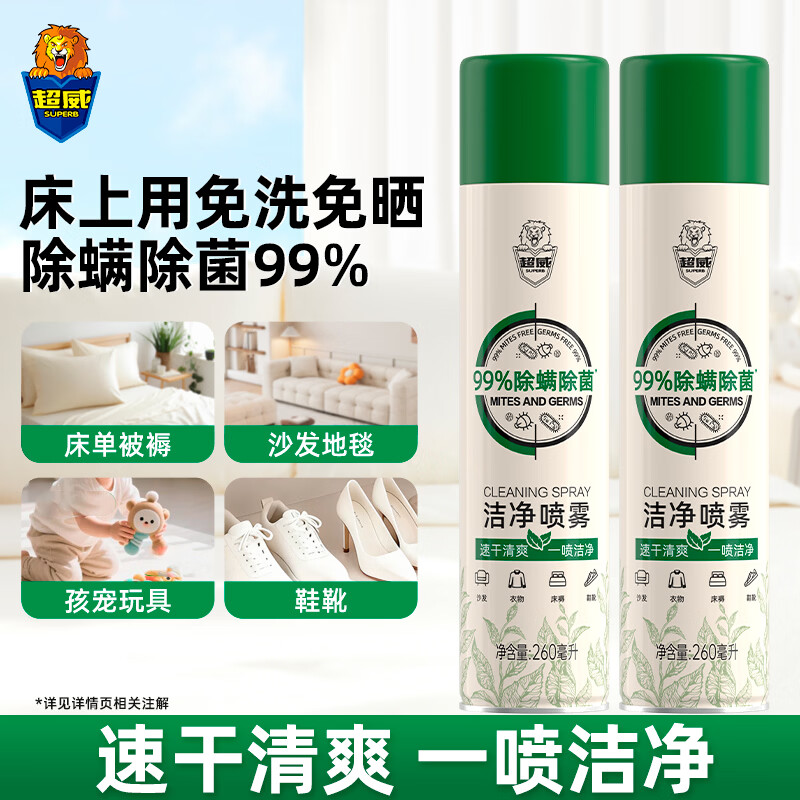 超威（SUPERB）除螨喷雾深层灭螨家用床上除螨宠物杀菌长效除菌抑菌除螨 【热销推荐】除螨喷雾260ml*2瓶