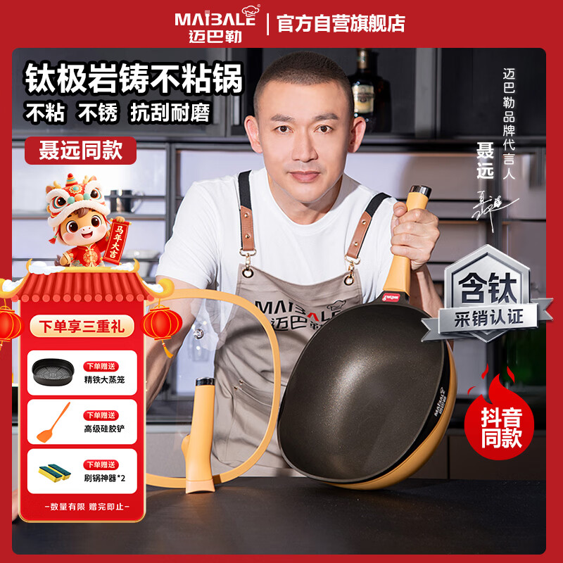 迈巴勒【抖音同款】钛极岩铸不粘炒锅煎炒多用途炒菜锅家用炒锅耐磨32cm