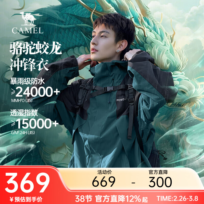 骆驼蛟龙冲锋衣王俊凯同款男女户外防泼休闲运动登山进藏服 鸦青绿/幻影黑 单层 男女同款730C XL