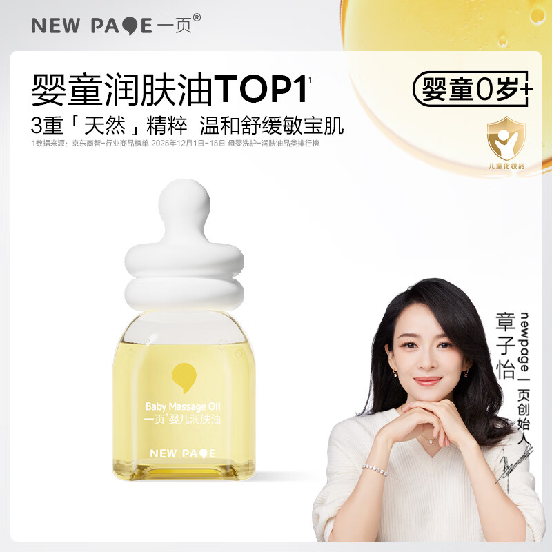 一页婴儿抚触油润肤油宝宝护肤新生儿按摩油60ml易推开不油腻保湿舒缓