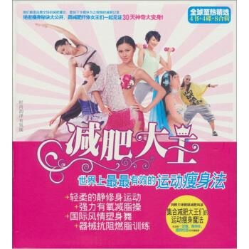 减肥大王 宋扬 等 著【正版书】