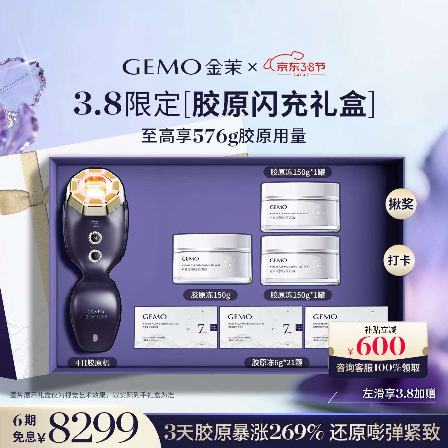 金茉（GEMO）【3天胶原暴涨269%】4R胶原机美容仪院线家用抗衰凹陷脸面部淡纹提拉紧致38节礼物送老婆妈妈EG50