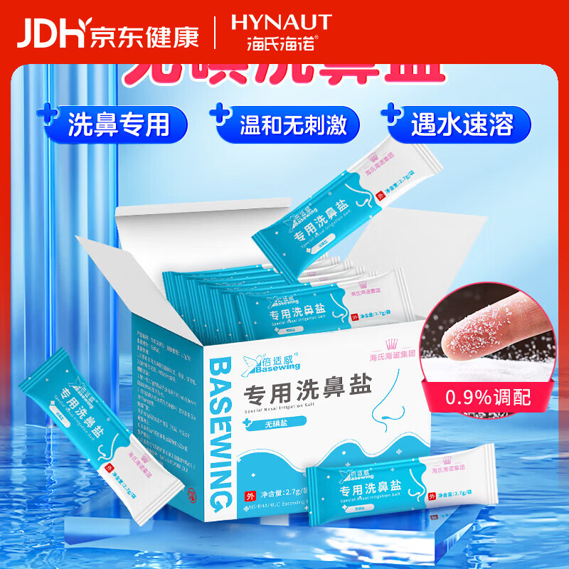 海氏海诺洗鼻盐儿童成人生理盐水电动手动洗鼻专用盐独立包装2.7g*40包