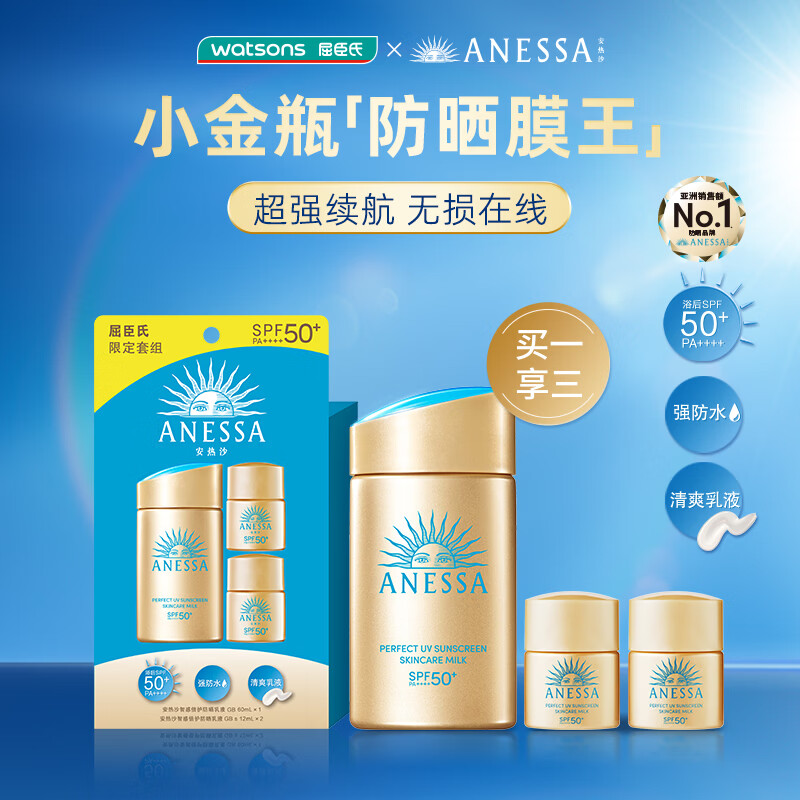 安热沙屈臣氏 安热沙智感倍护防晒乳套装 (60ml+12ml*2)