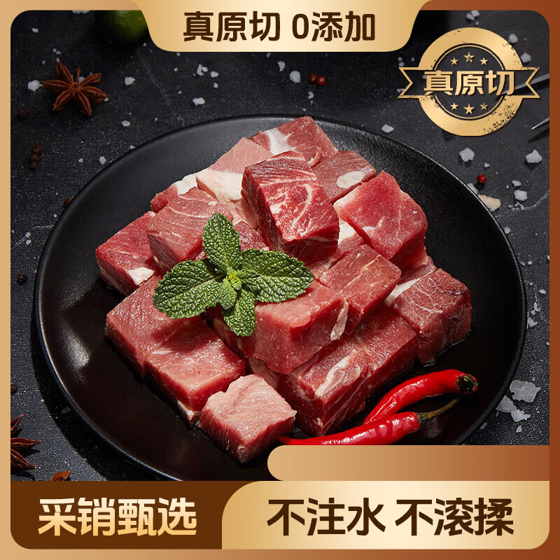 大庄园 进口原切牛腩块 2斤 炖煮食材 生鲜牛肉【真原切】