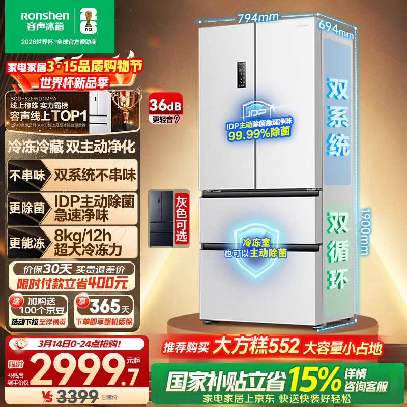 容声双净526L法式多门冰箱双系统双循环大容量一级能效风冷无霜变频以旧换新白BCD-526WD1MPA国家补贴