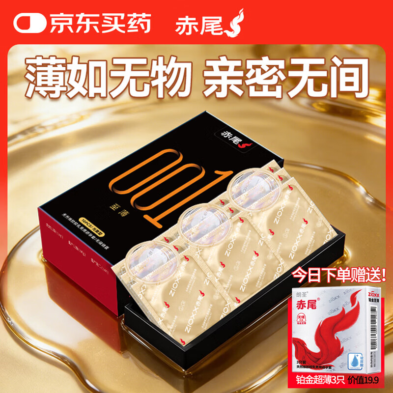 赤尾黑金至薄001玻尿酸避孕套10只避孕套0.01超薄安全套